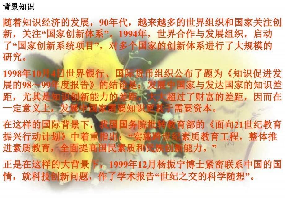 语文版八上《世纪之交的科学随想》课件之二_第5页