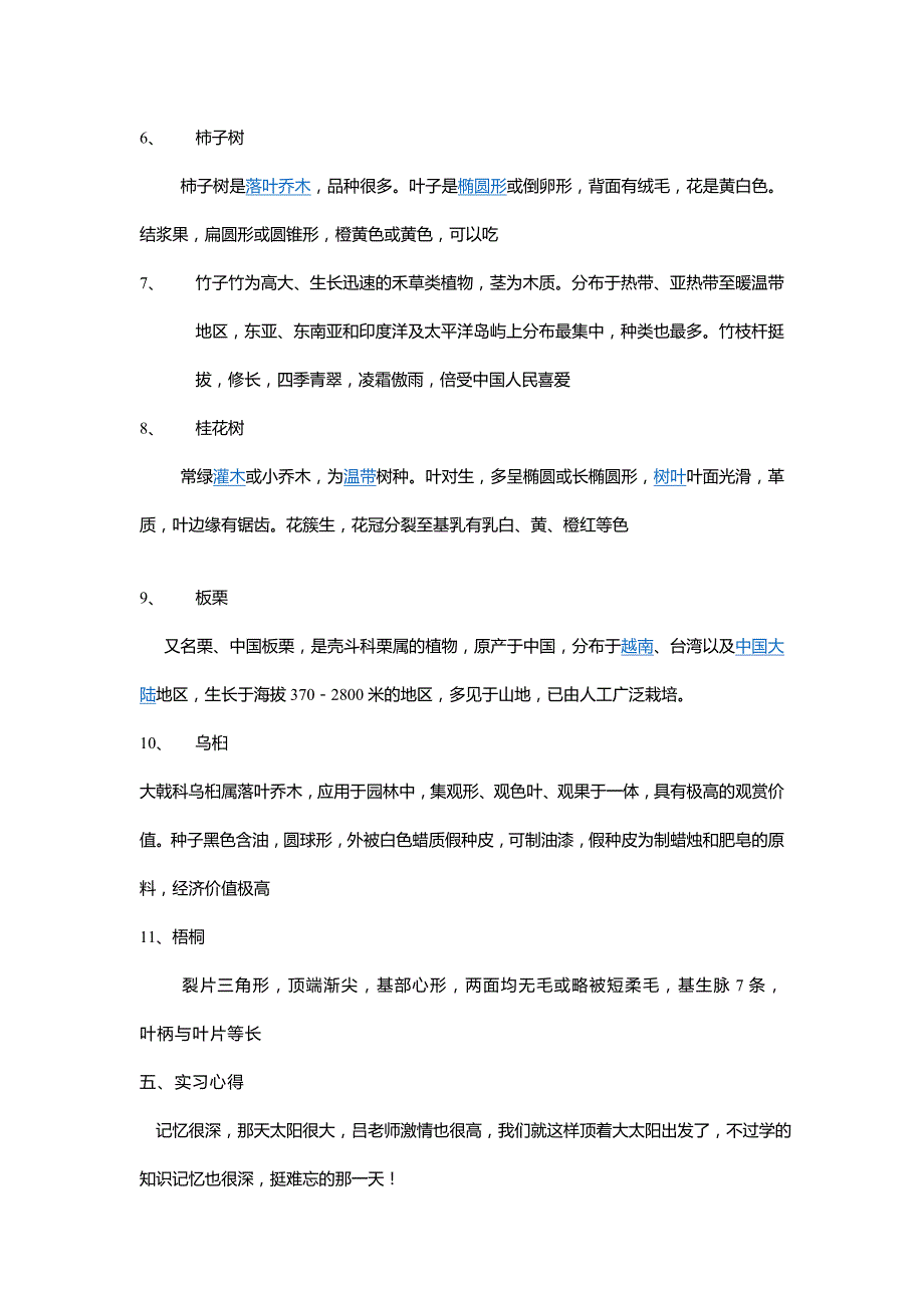 经济林栽培实习报告_第3页