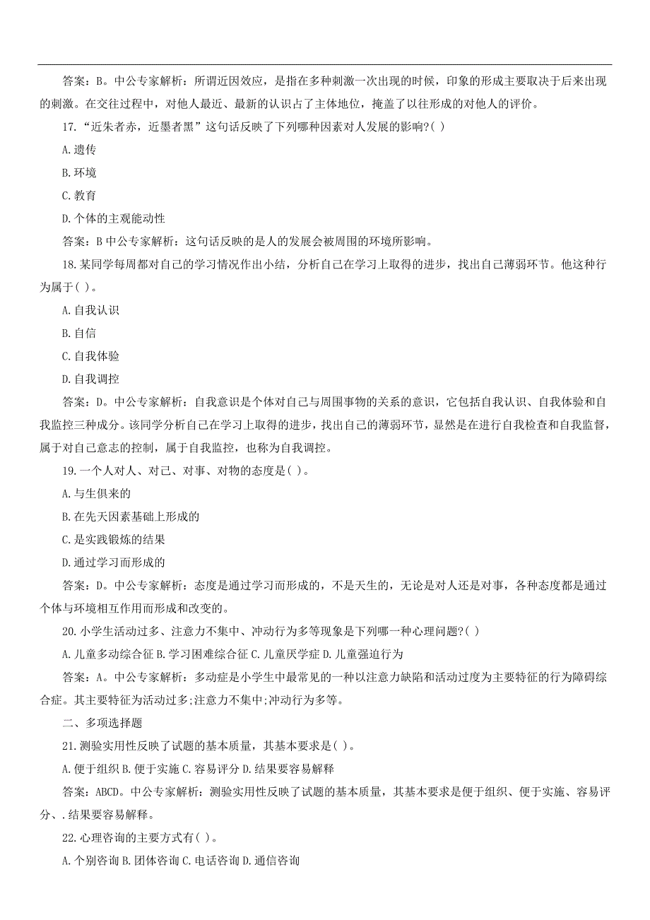 中学教育理论模拟试题_第3页