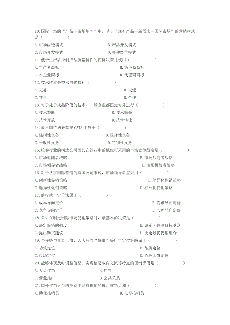 1月高等教育自学考试_国际市场营销学试题和答案_第2页