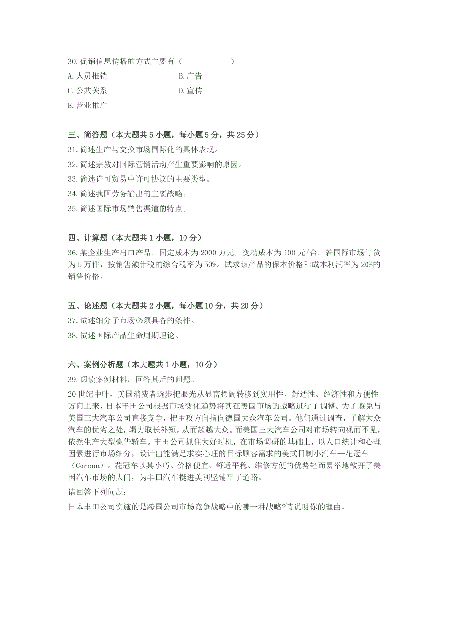 1月高等教育自学考试_国际市场营销学试题和答案_第4页