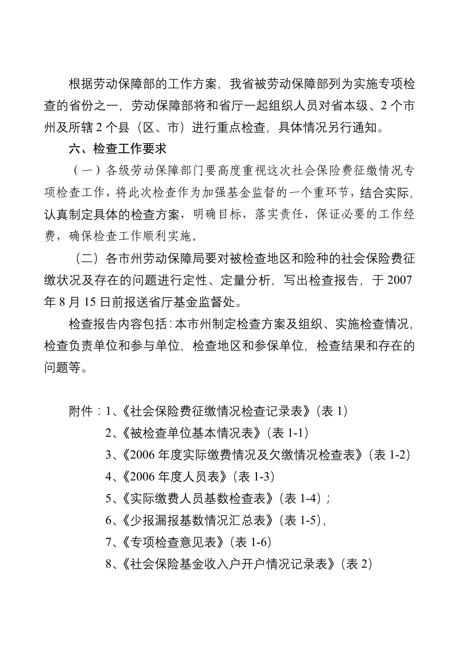湖南省开展社会保险费征缴_第4页
