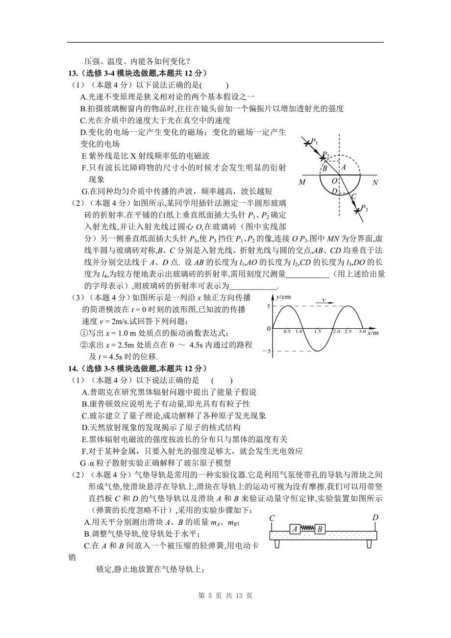 东海高三 级调研试卷物理试题_第5页