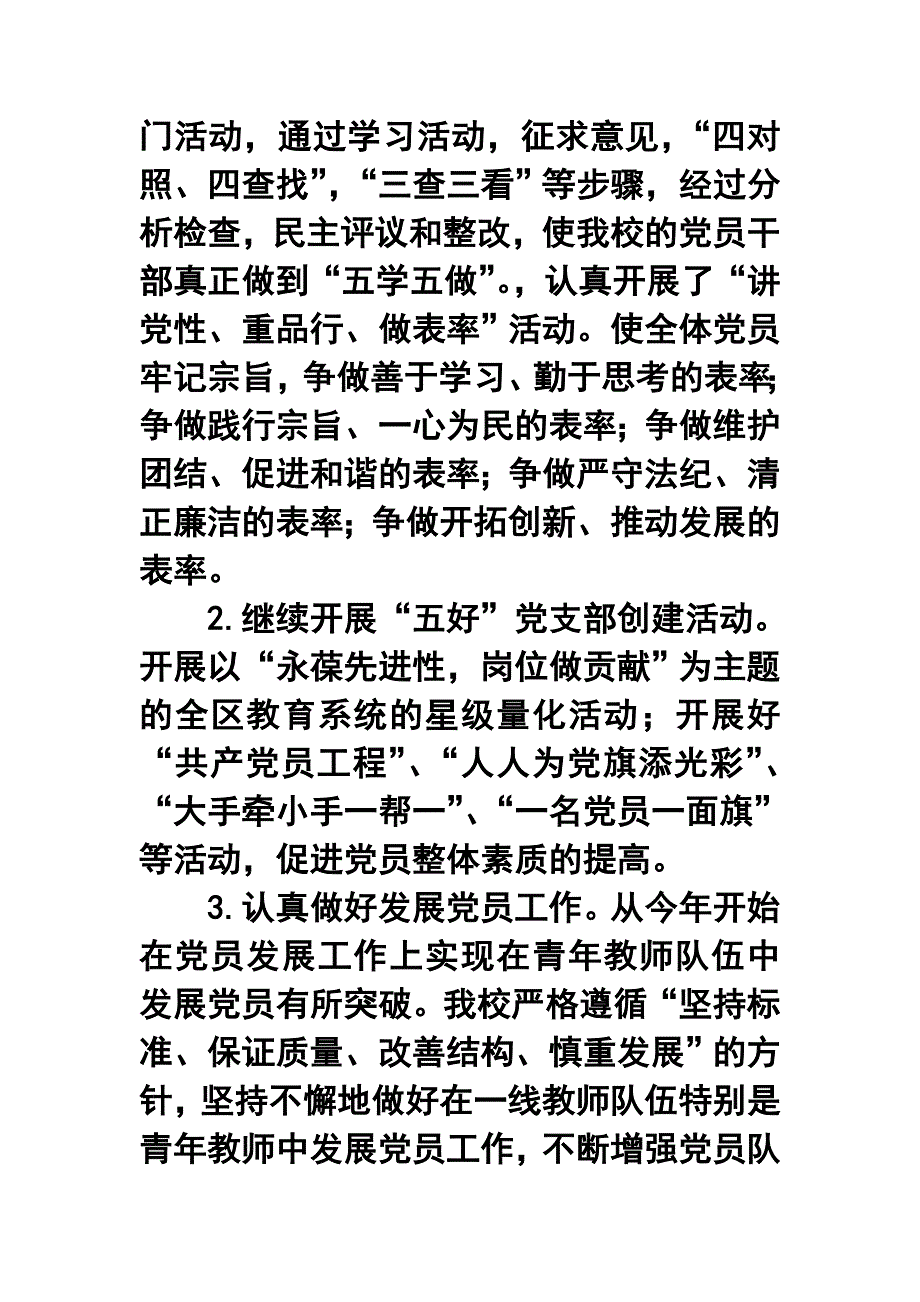 2018年中学党支部年终工作总结_第2页