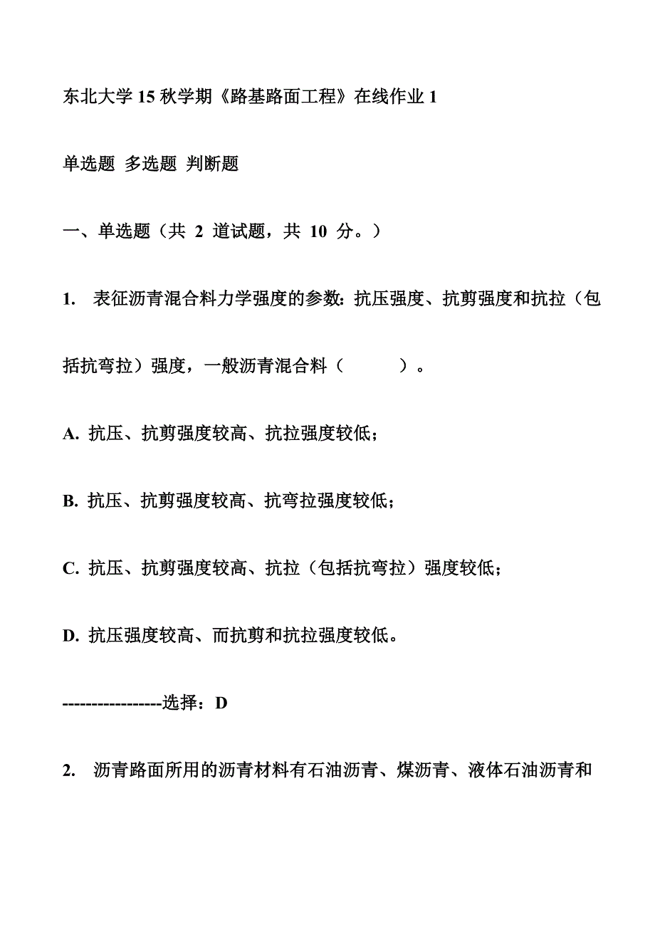 东北大学15秋学期《路基路面工程》在线作业1试卷【精选】_第1页