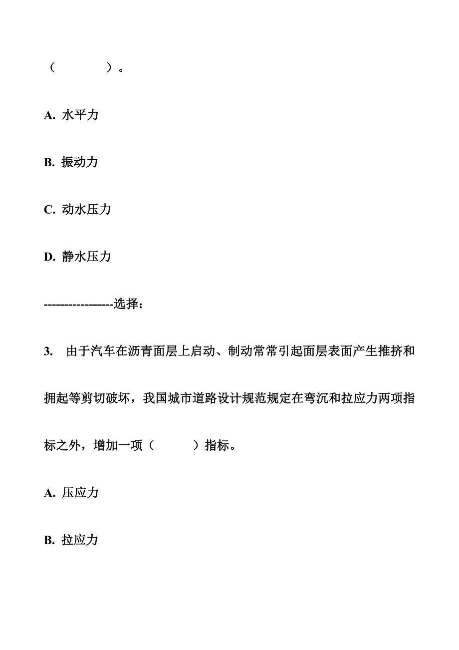 东北大学15秋学期《路基路面工程》在线作业1试卷【精选】_第4页