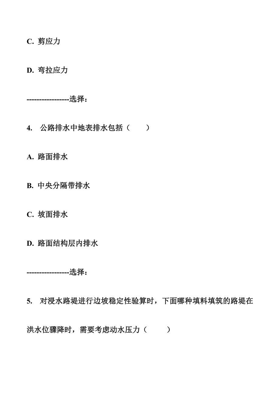 东北大学15秋学期《路基路面工程》在线作业1试卷【精选】_第5页