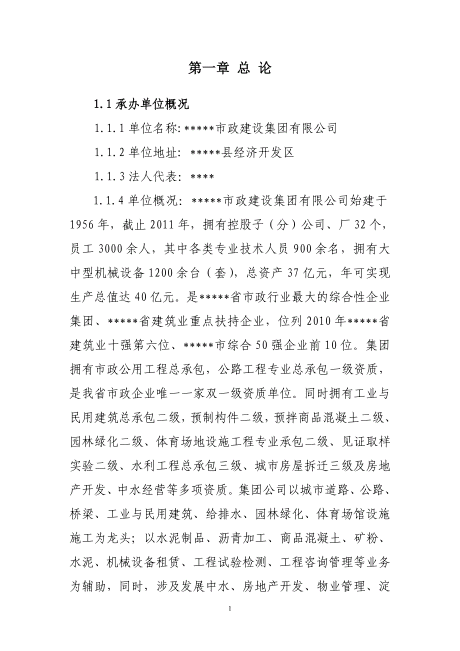 某建材项目可行性研究报告_第1页