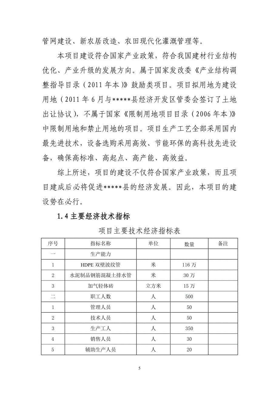 某建材项目可行性研究报告_第5页