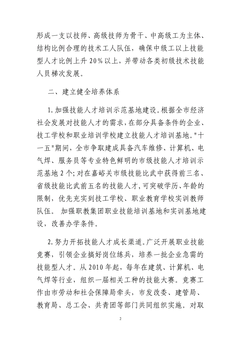 技能人才队伍建设规划(拟稿)2010-2015年_第2页