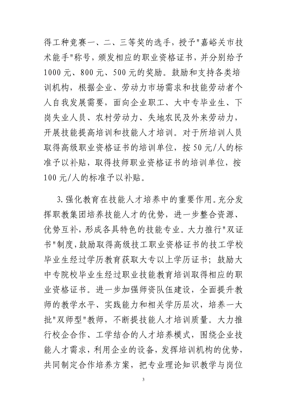 技能人才队伍建设规划(拟稿)2010-2015年_第3页