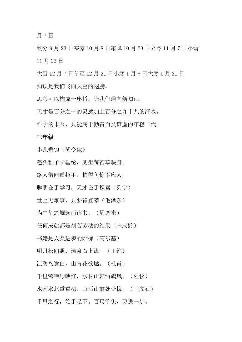 二年级至六年级日积月累全集10页_第2页