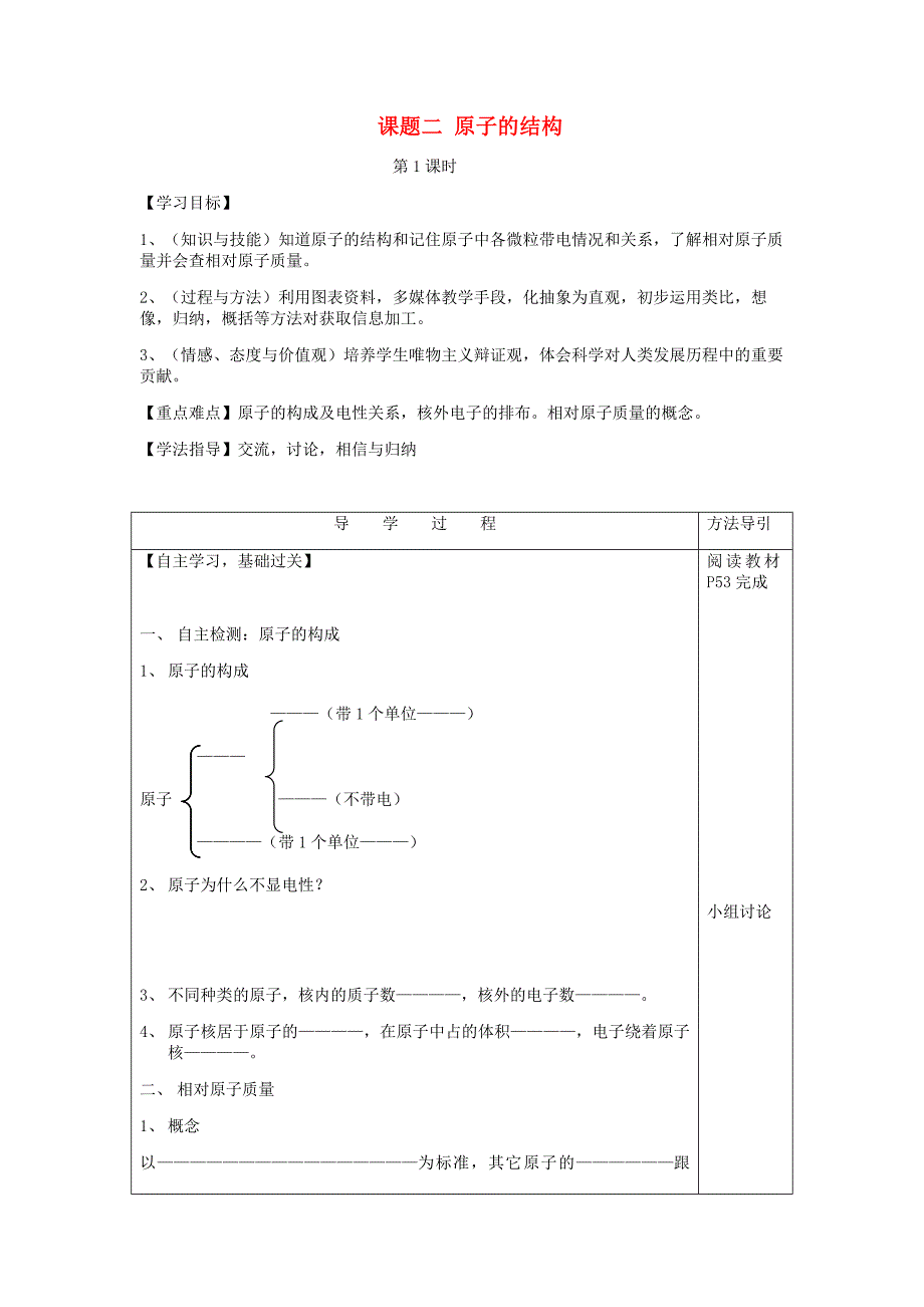 九年级化学上册 3.2 原子结构（第1课时）导学案（无答案）（新版）新人教版 第一课时_第1页