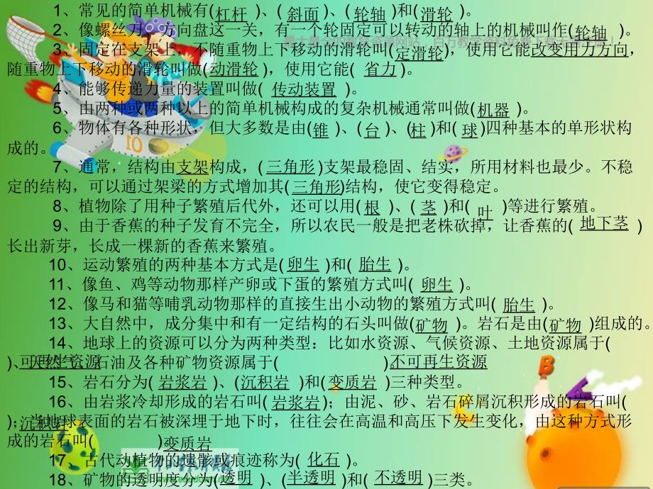 苏教版小学《科学》五年级下册总复习PPT课件精品_第3页