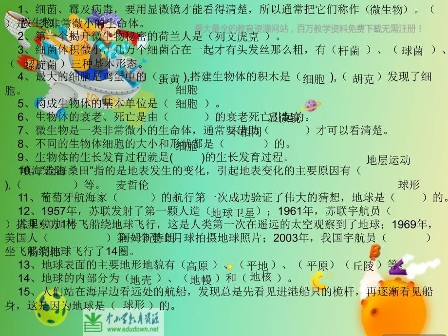 苏教版小学《科学》五年级下册总复习PPT课件精品_第5页