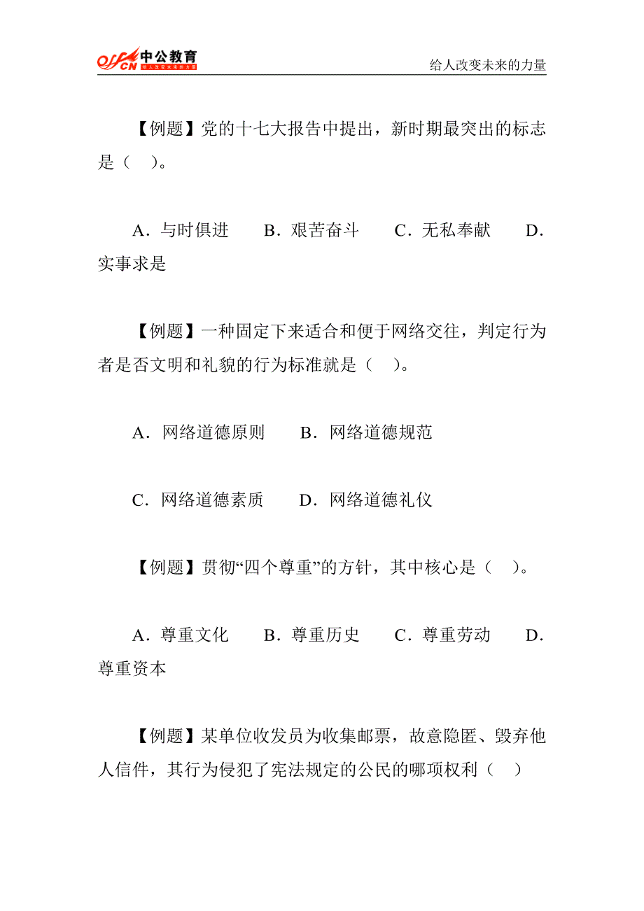 2015年国家公务员行测模拟(216)_第1页