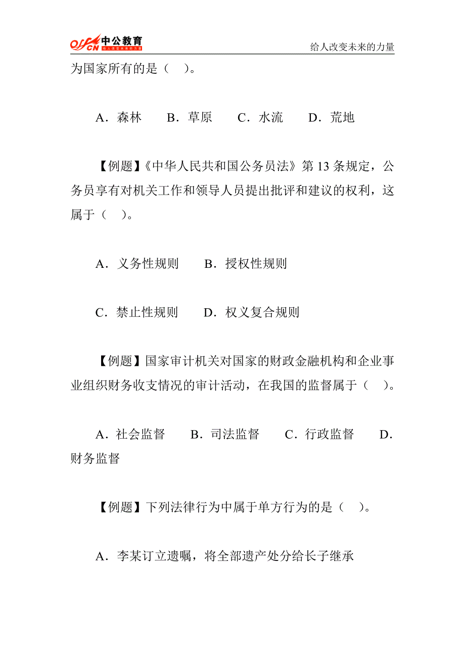 2015年国家公务员行测模拟(216)_第3页