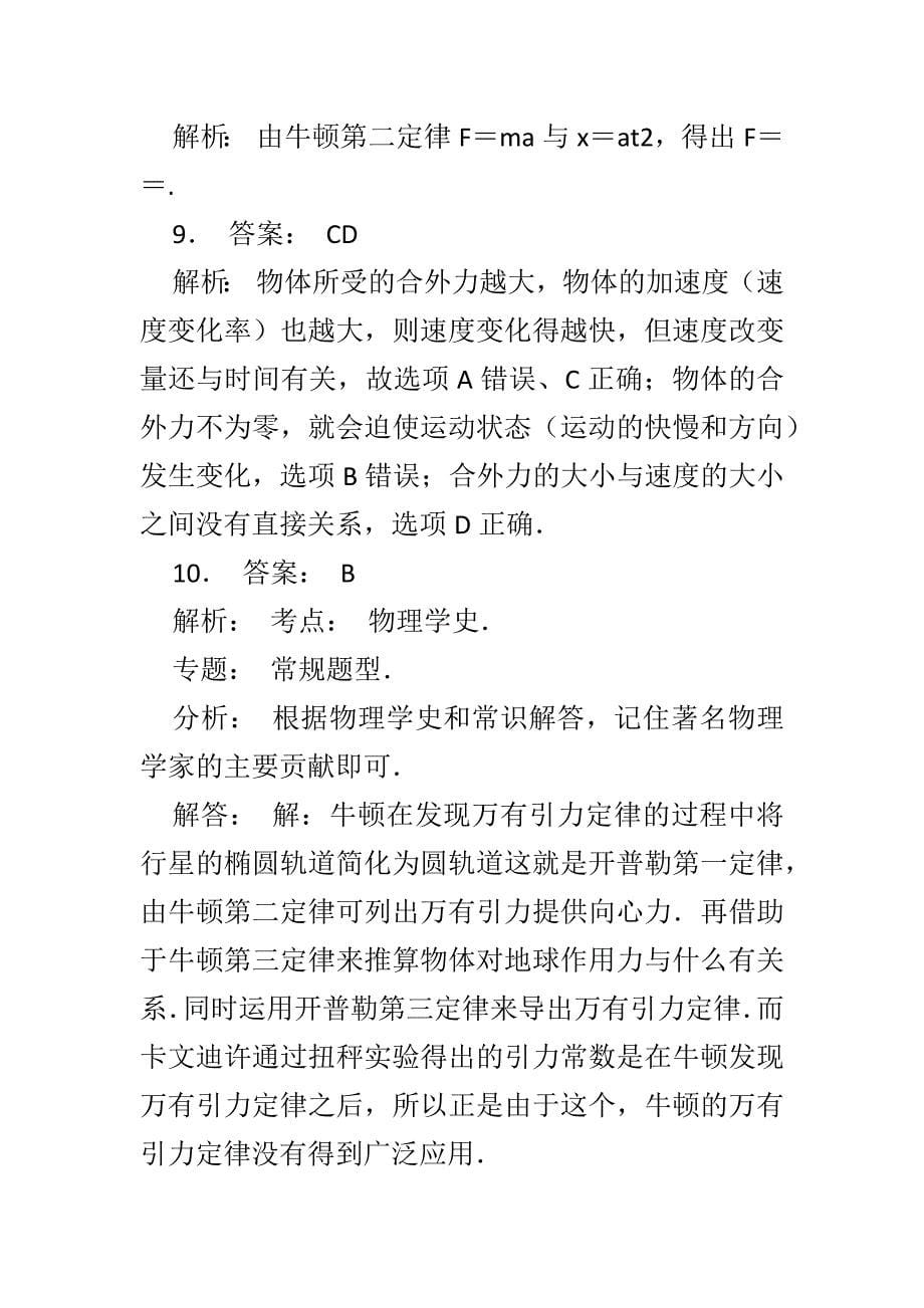 最新高考物理总复习牛顿运动定律的应用练习（11）有答案_第5页