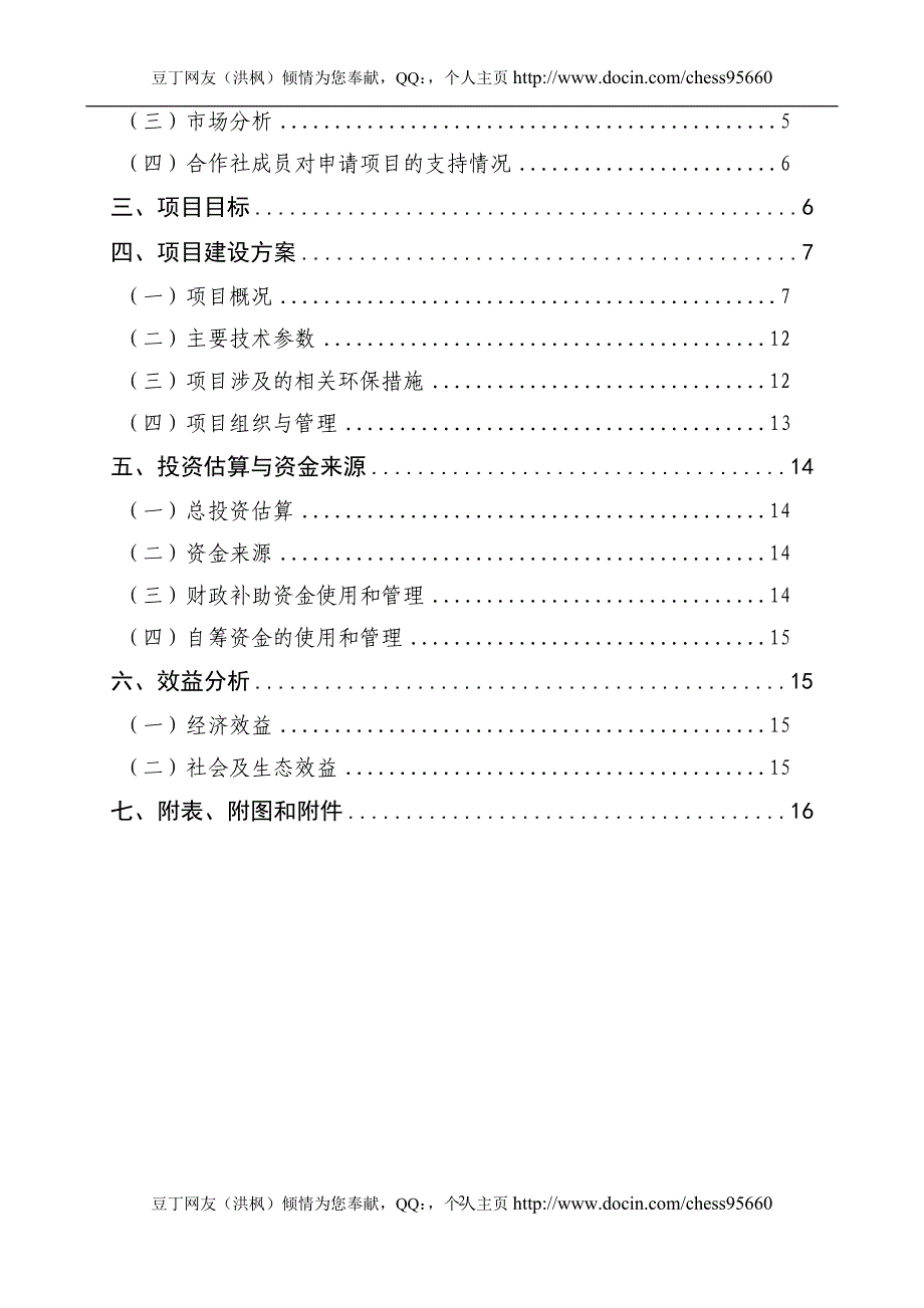 出栏20000头生猪养殖发酵床新建项目申报书_第2页