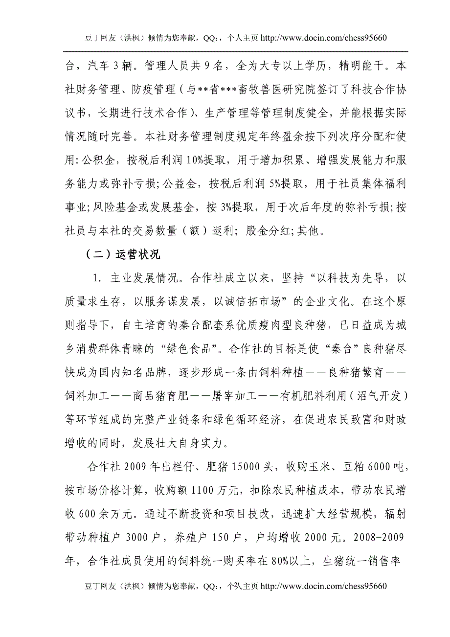 出栏20000头生猪养殖发酵床新建项目申报书_第4页