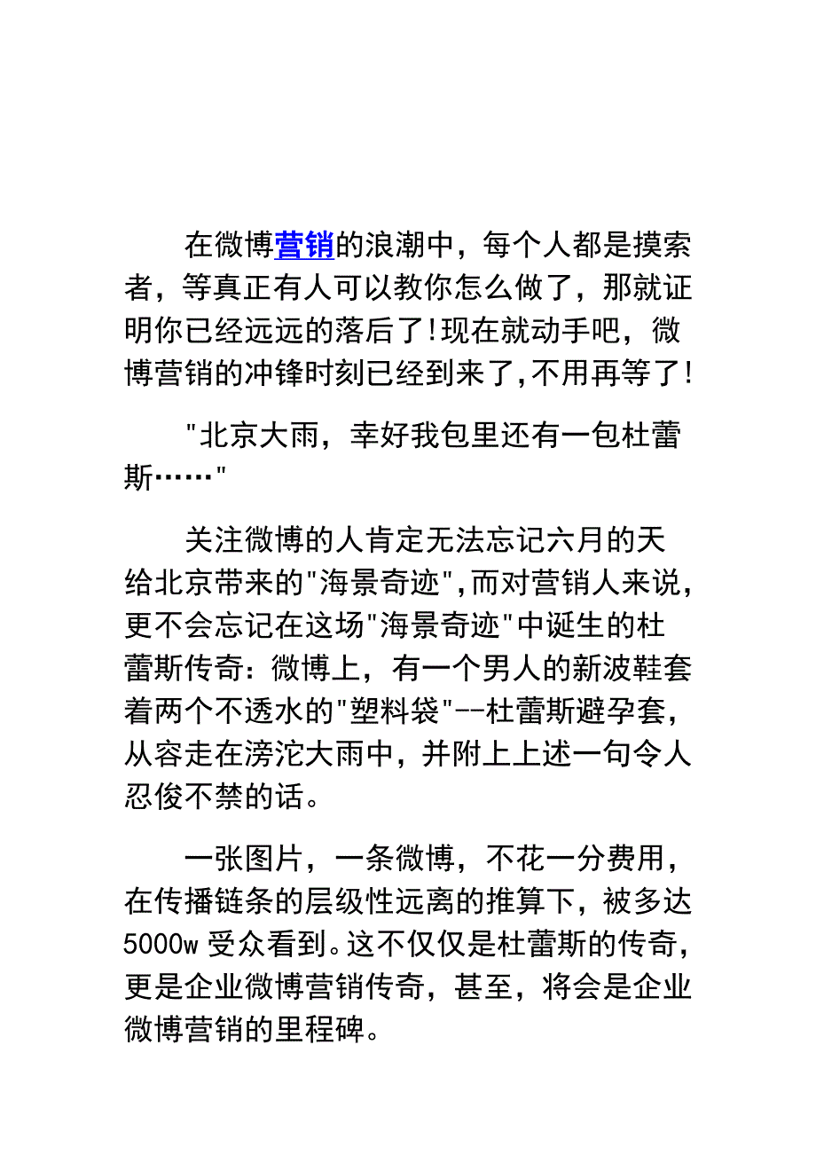 微博营销的案例_第1页