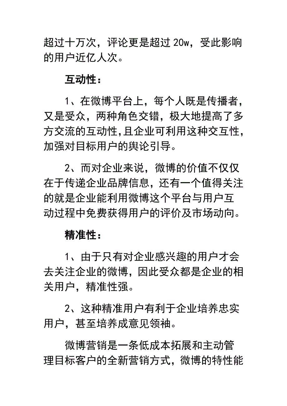 微博营销的案例_第4页