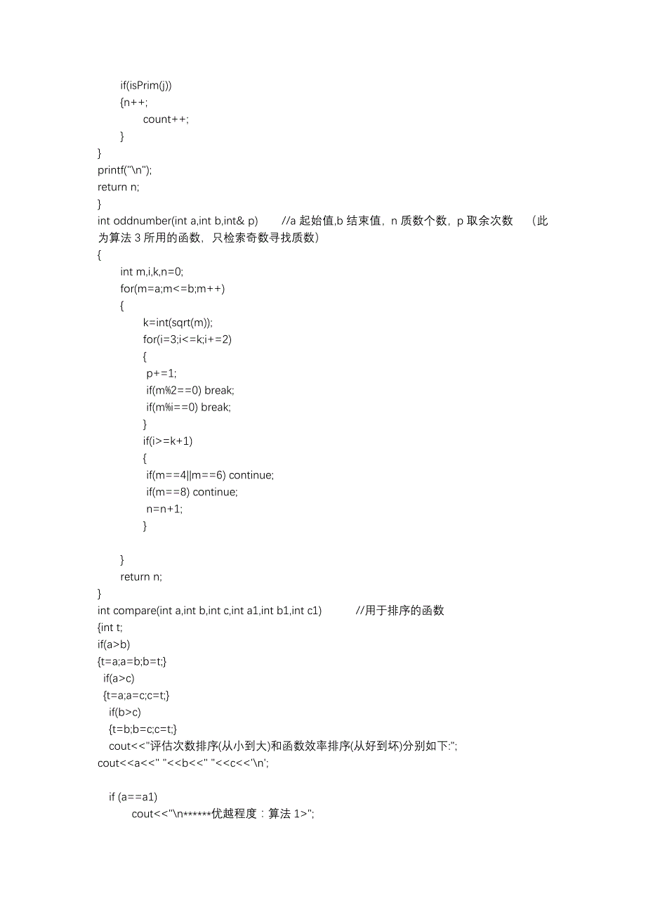 【c++】三种方式查找质数_第2页