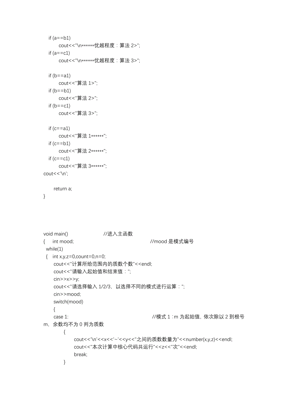 【c++】三种方式查找质数_第3页