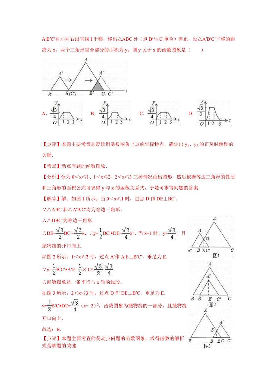 初中函数总复习_第4页