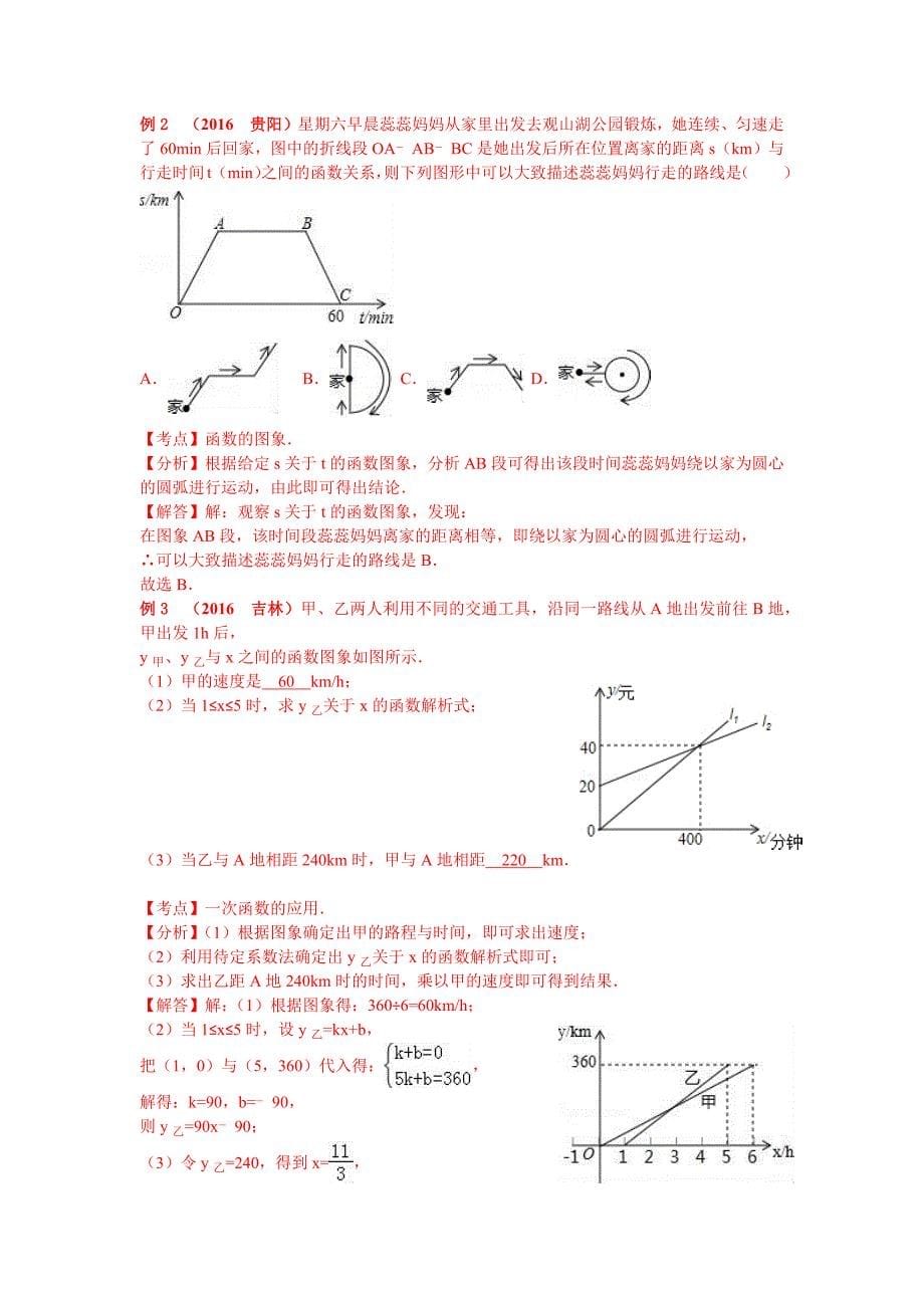 初中函数总复习_第5页