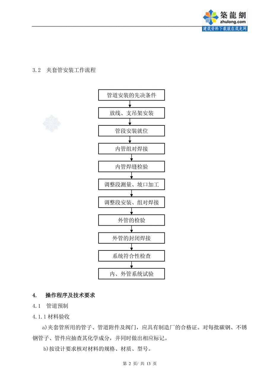 夹套管制作安装作业指导书_secret_第3页