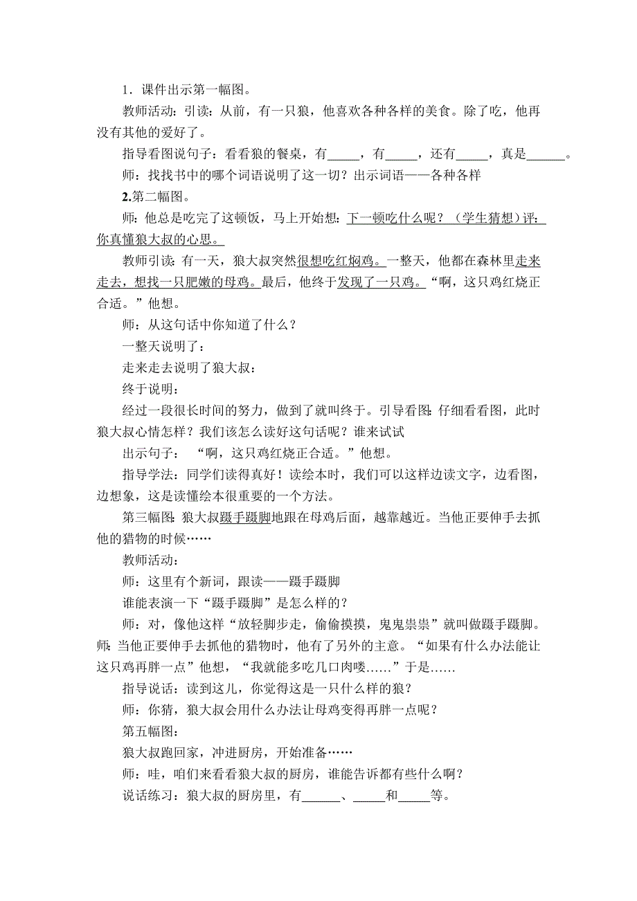 《狼大叔的红焖鸡》教学设计_第2页