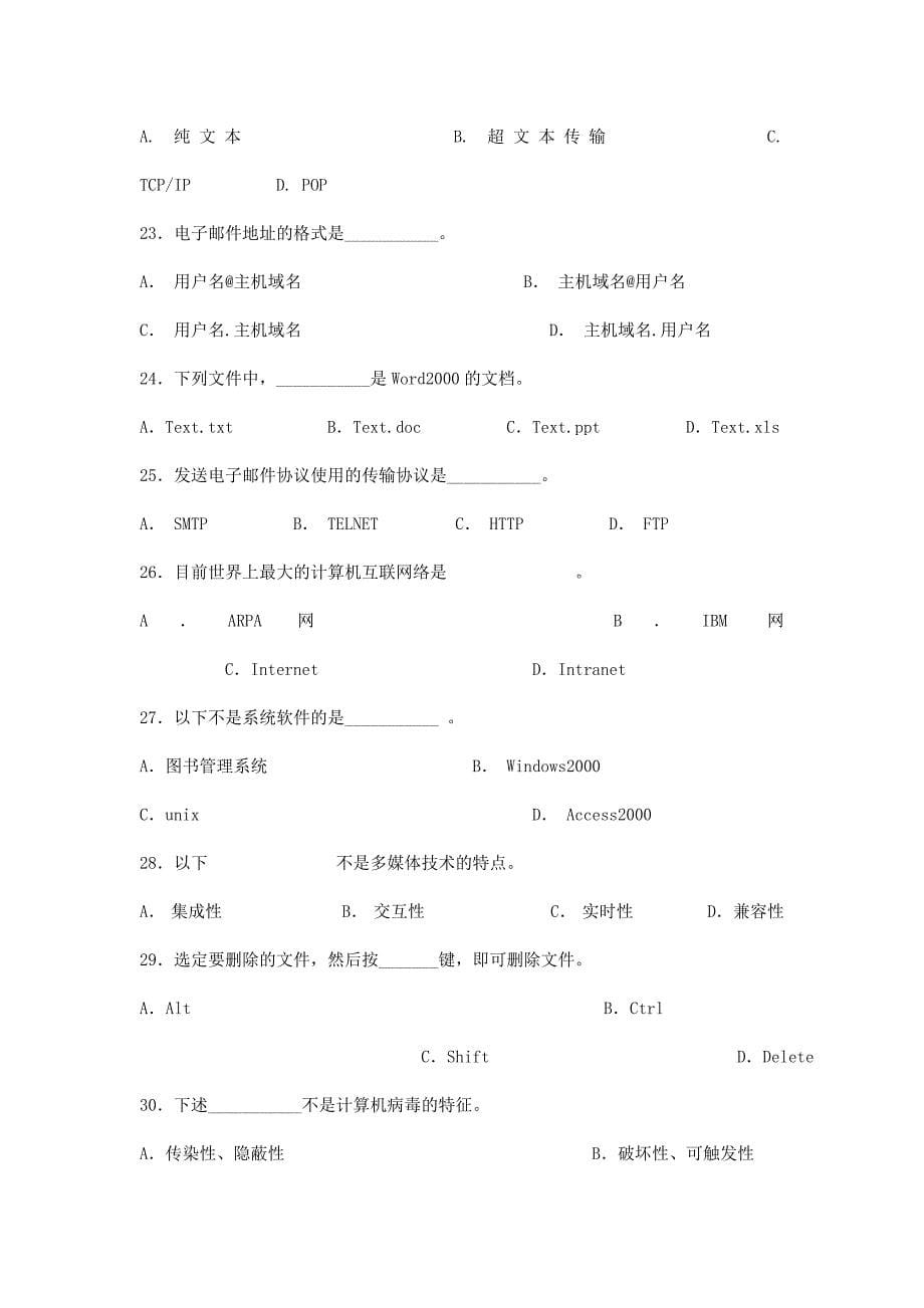 公务员 考试计算机基础知识测试题_第5页