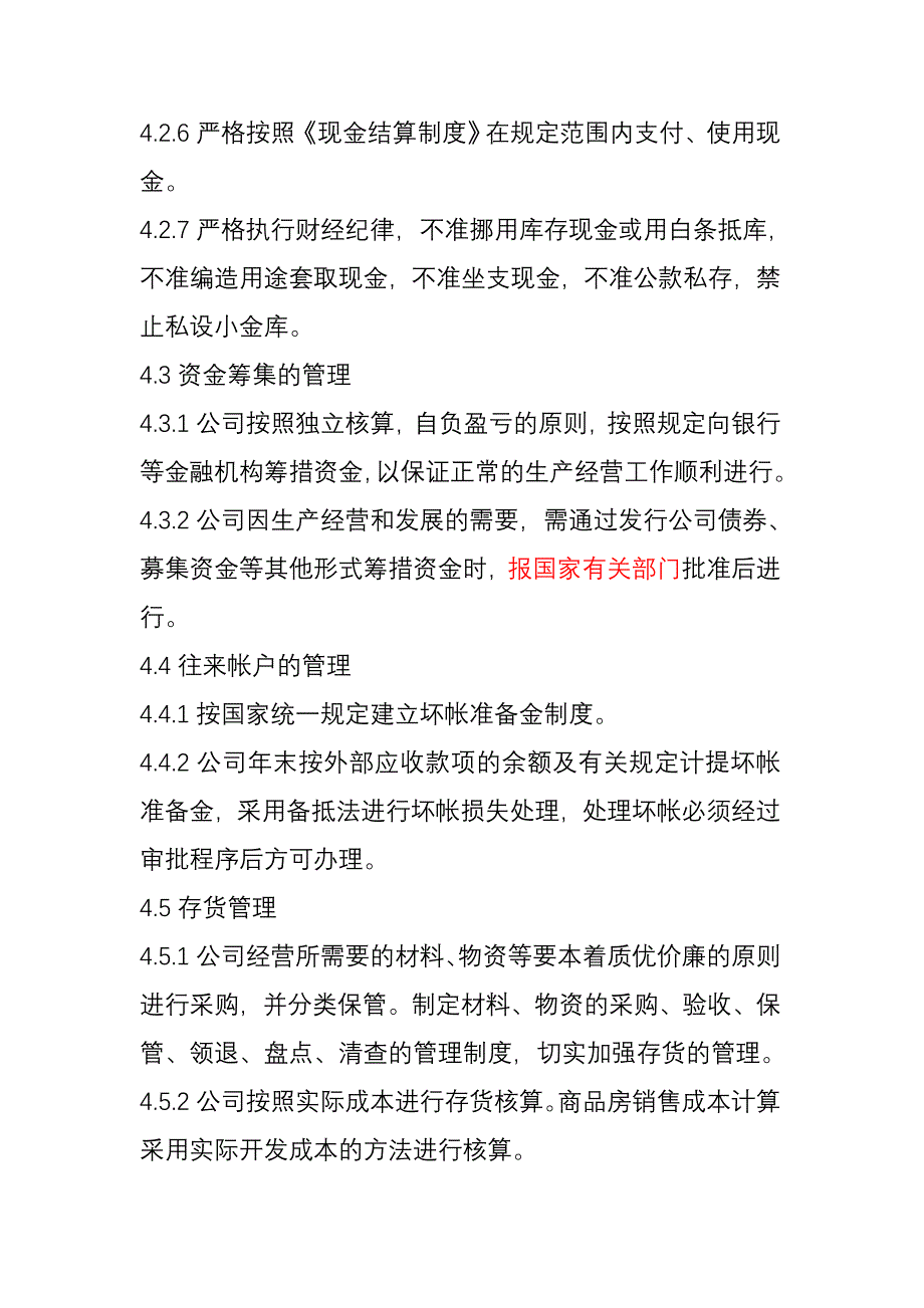 房地产公司财务会计管理制度【推荐】_第3页