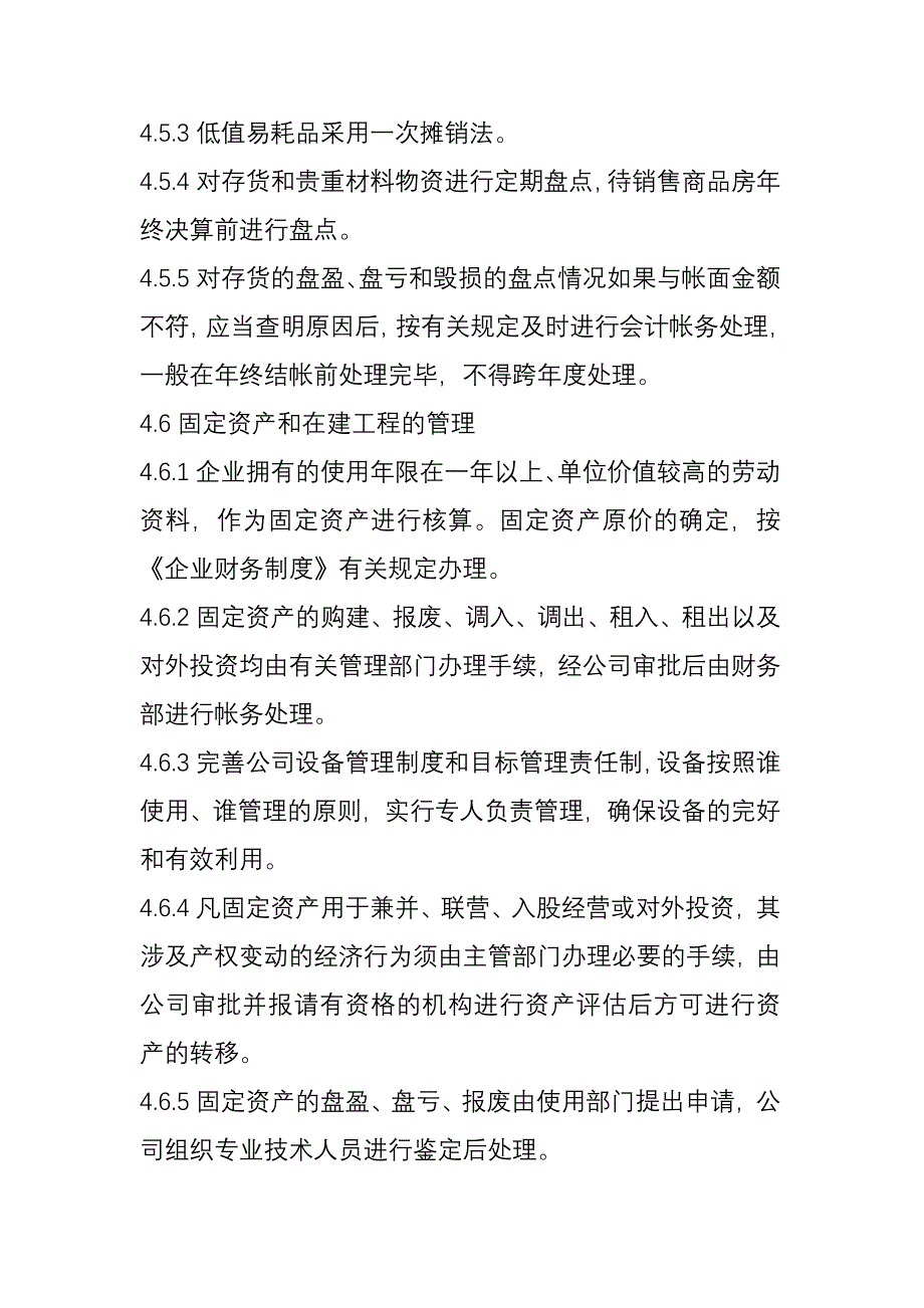 房地产公司财务会计管理制度【推荐】_第4页