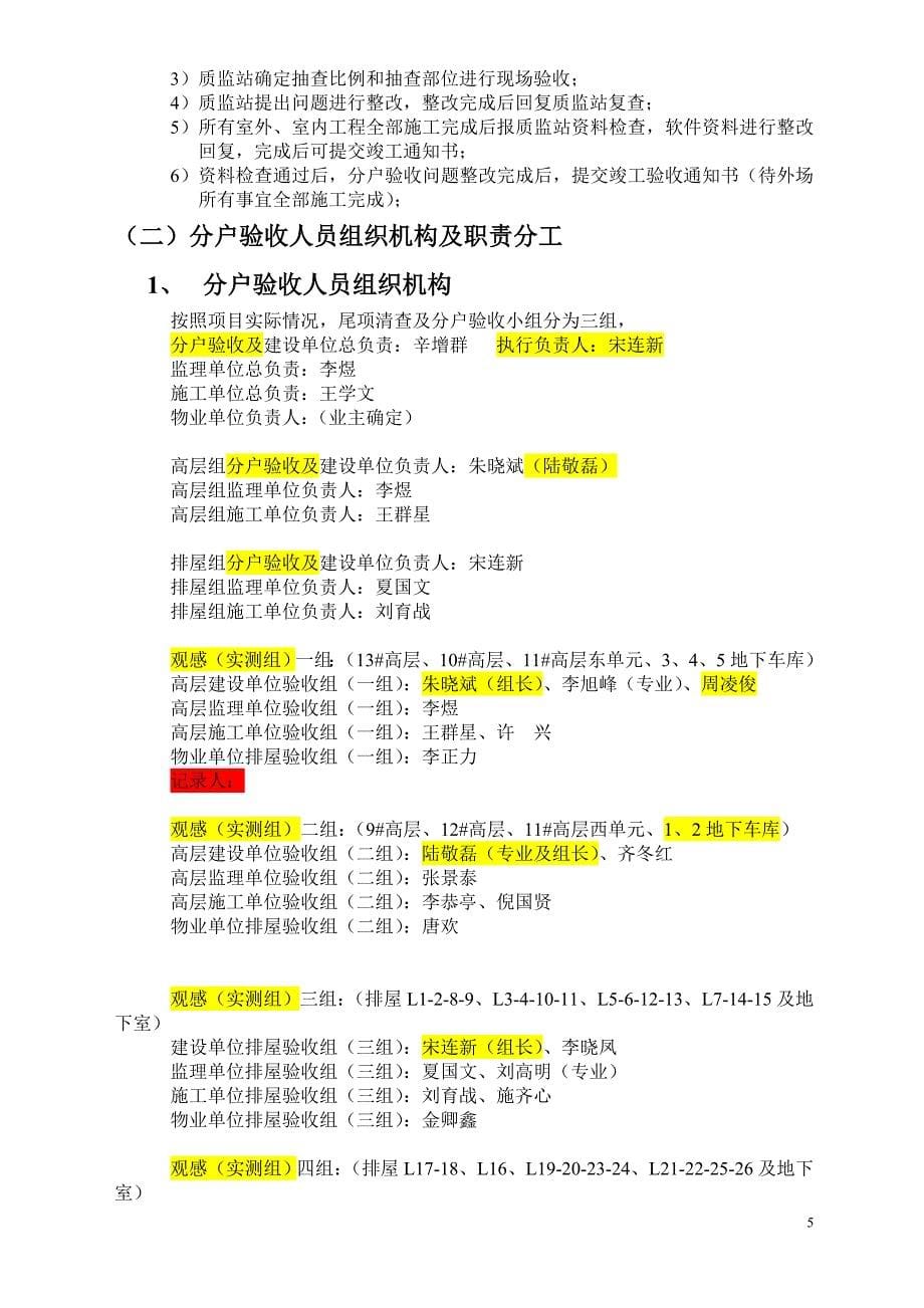 中冶梧桐园项目一期分户验收方案_第5页