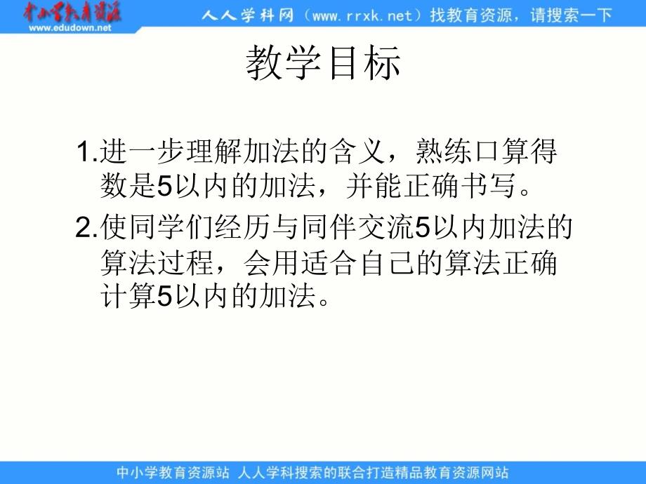 苏教版数学一年级上册《5以内的加法》PPT课件之二_第2页