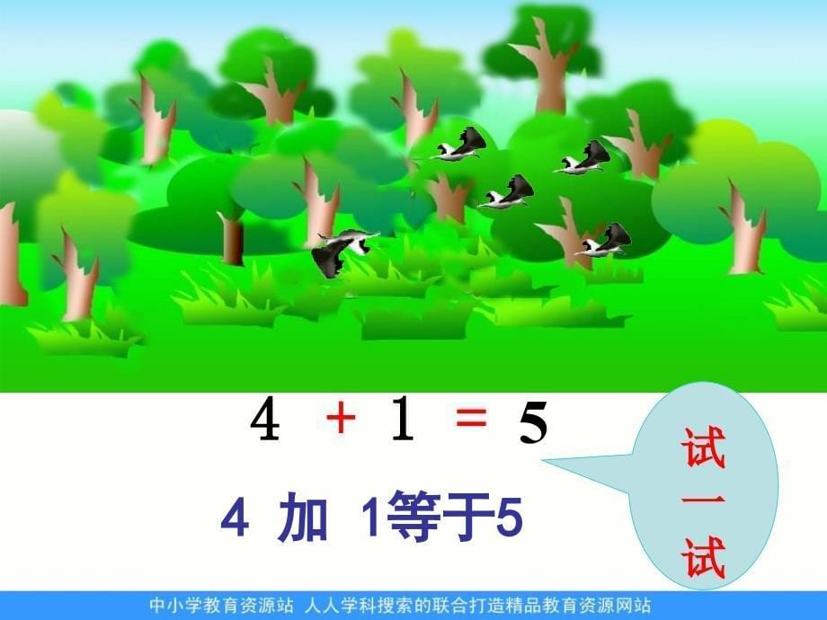 苏教版数学一年级上册《5以内的加法》PPT课件之二_第5页