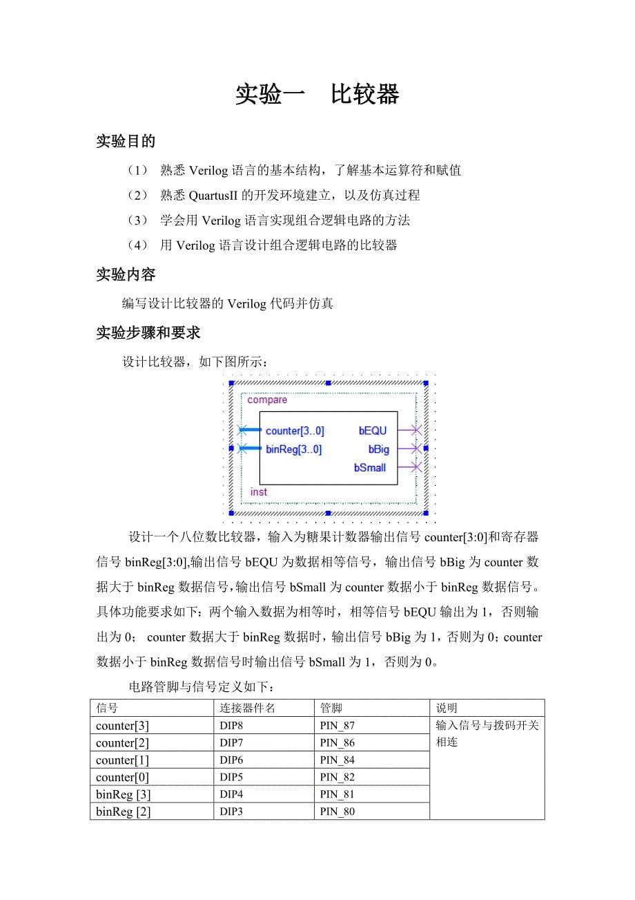 数字电路应用实验指导书_第5页