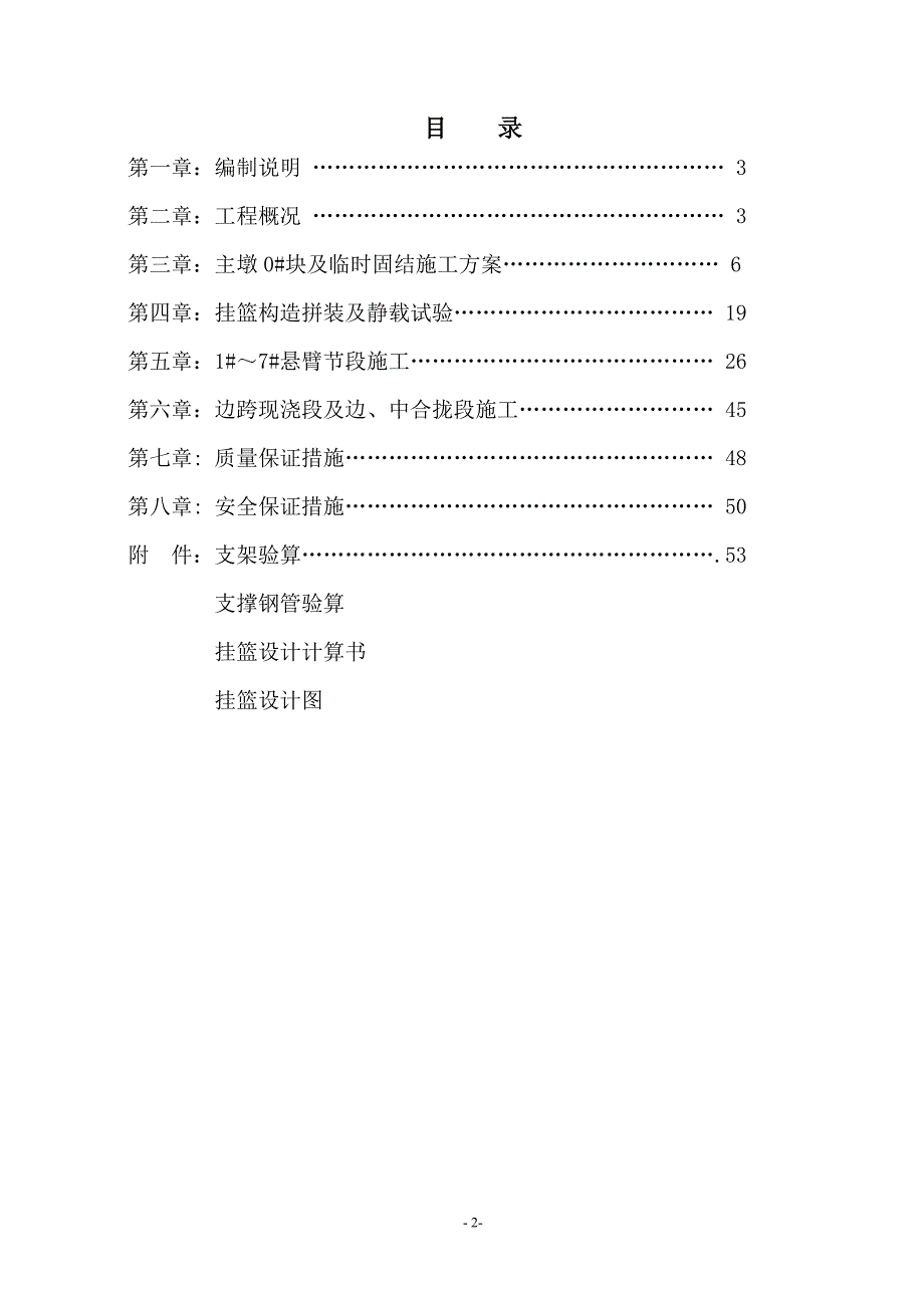 八百河冶山铁路大桥主桥悬臂箱梁实施性施工方案_第2页