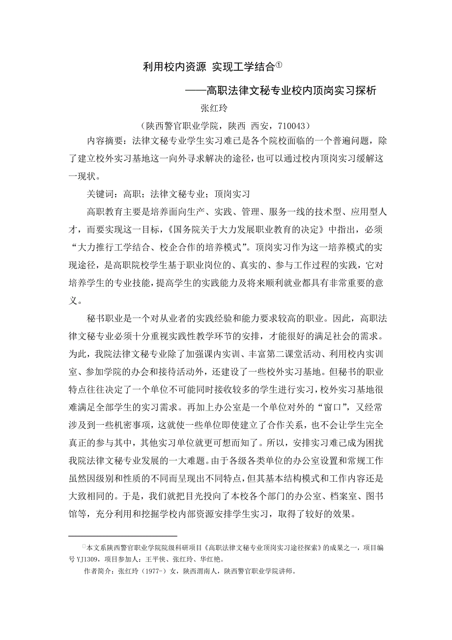 利用校内资源-实现工学结合_第1页