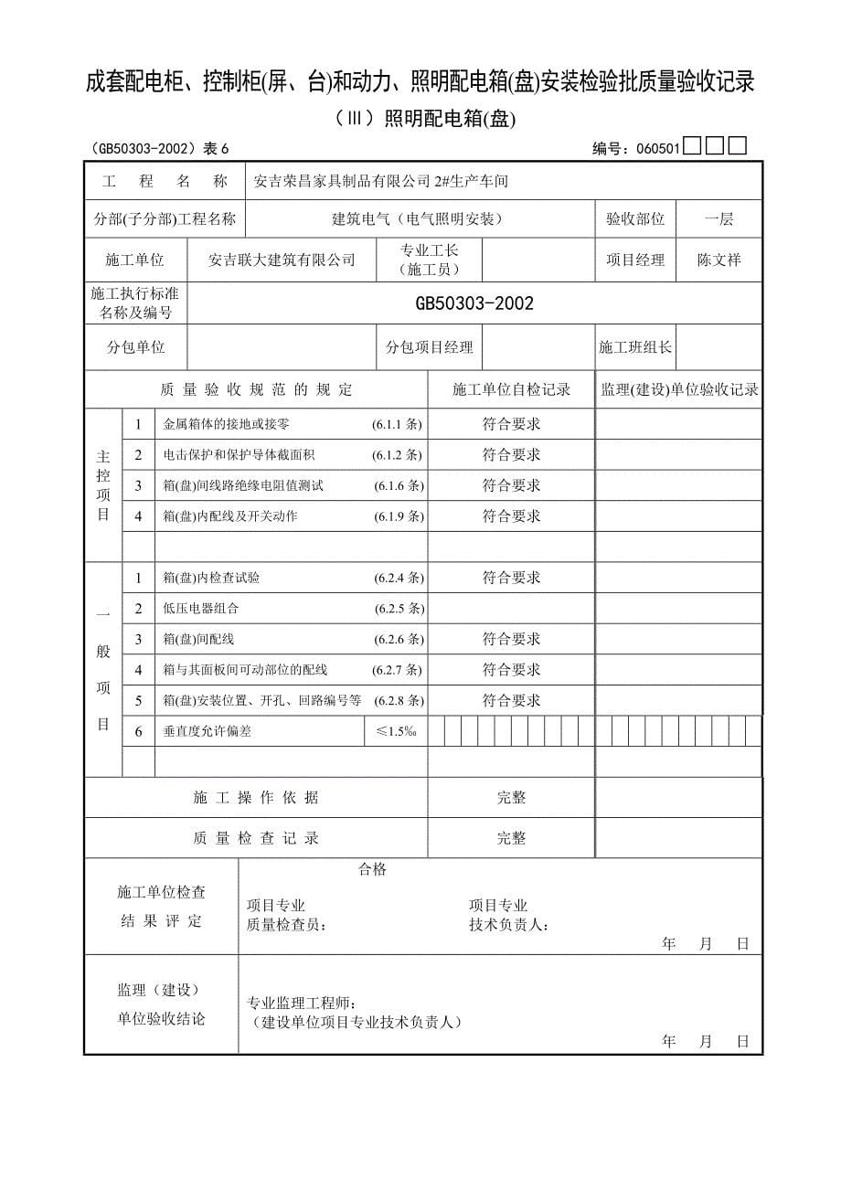 建筑工程施工技术资料—建筑电气 安吉联大建筑有限公司_第5页