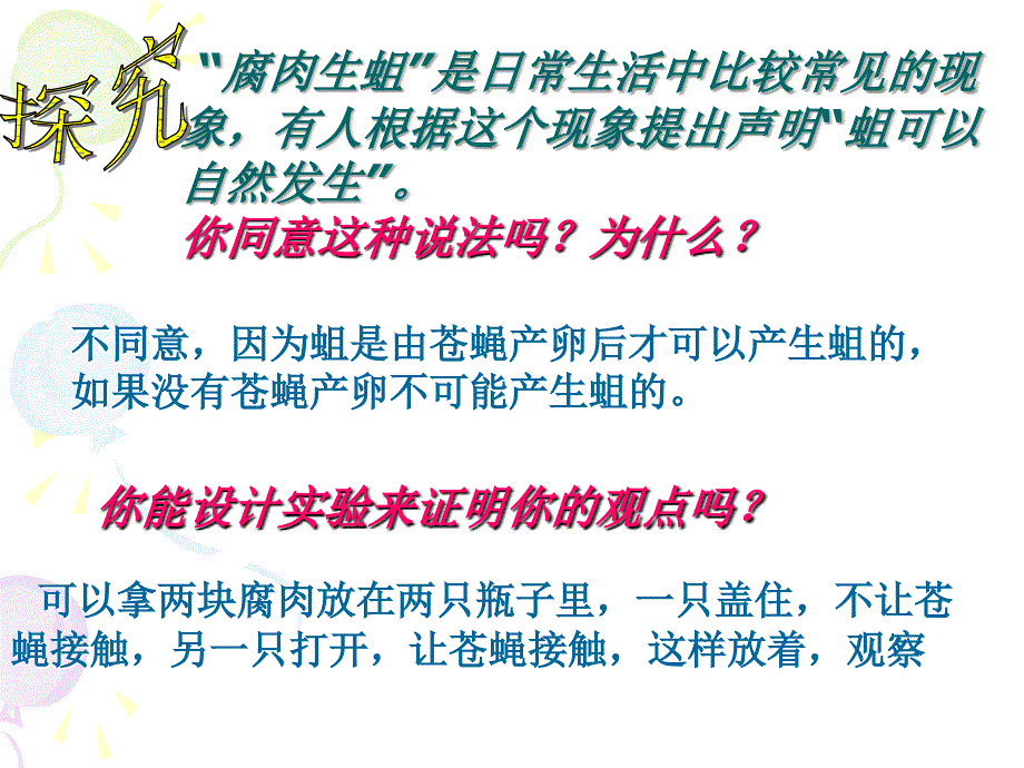 科学探究：微生物  (浙教版)ppt培训课件_第1页