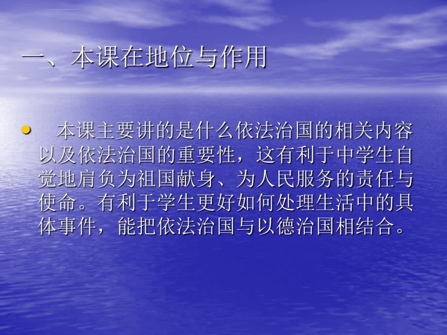 生活在法治国家初稿ppt培训课件_第2页