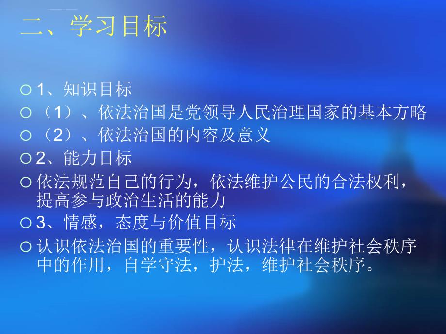 生活在法治国家初稿ppt培训课件_第4页