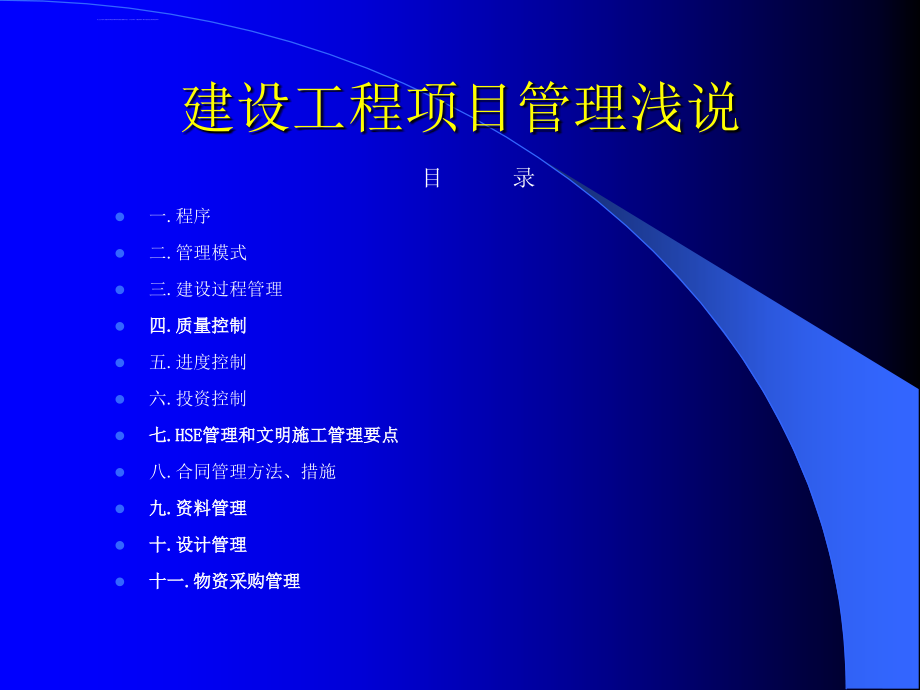 石油化工建设工程项目管理浅说ppt培训课件_第3页