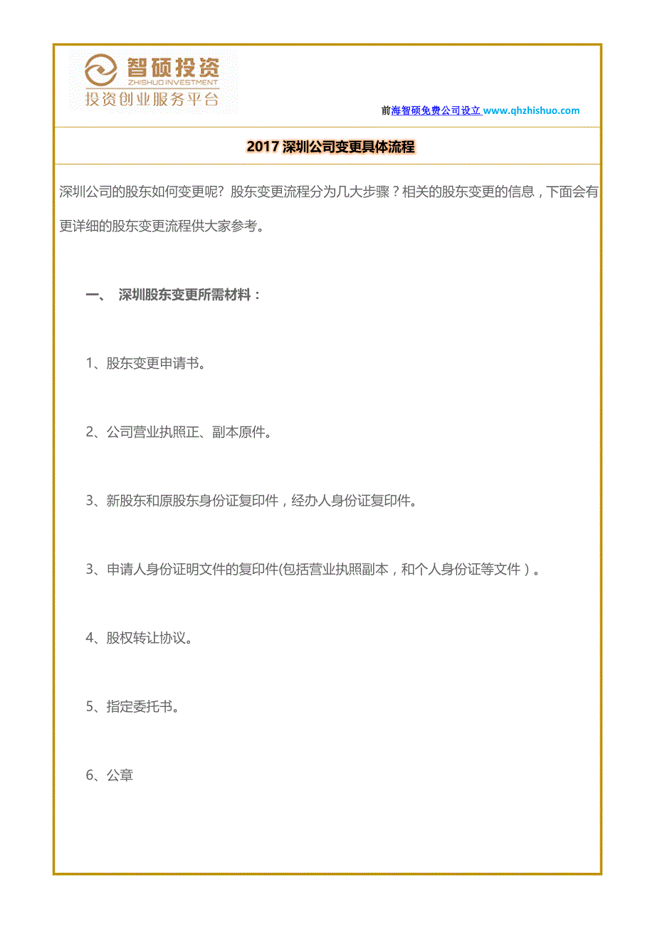 2017深圳公司变更具体流程_第1页