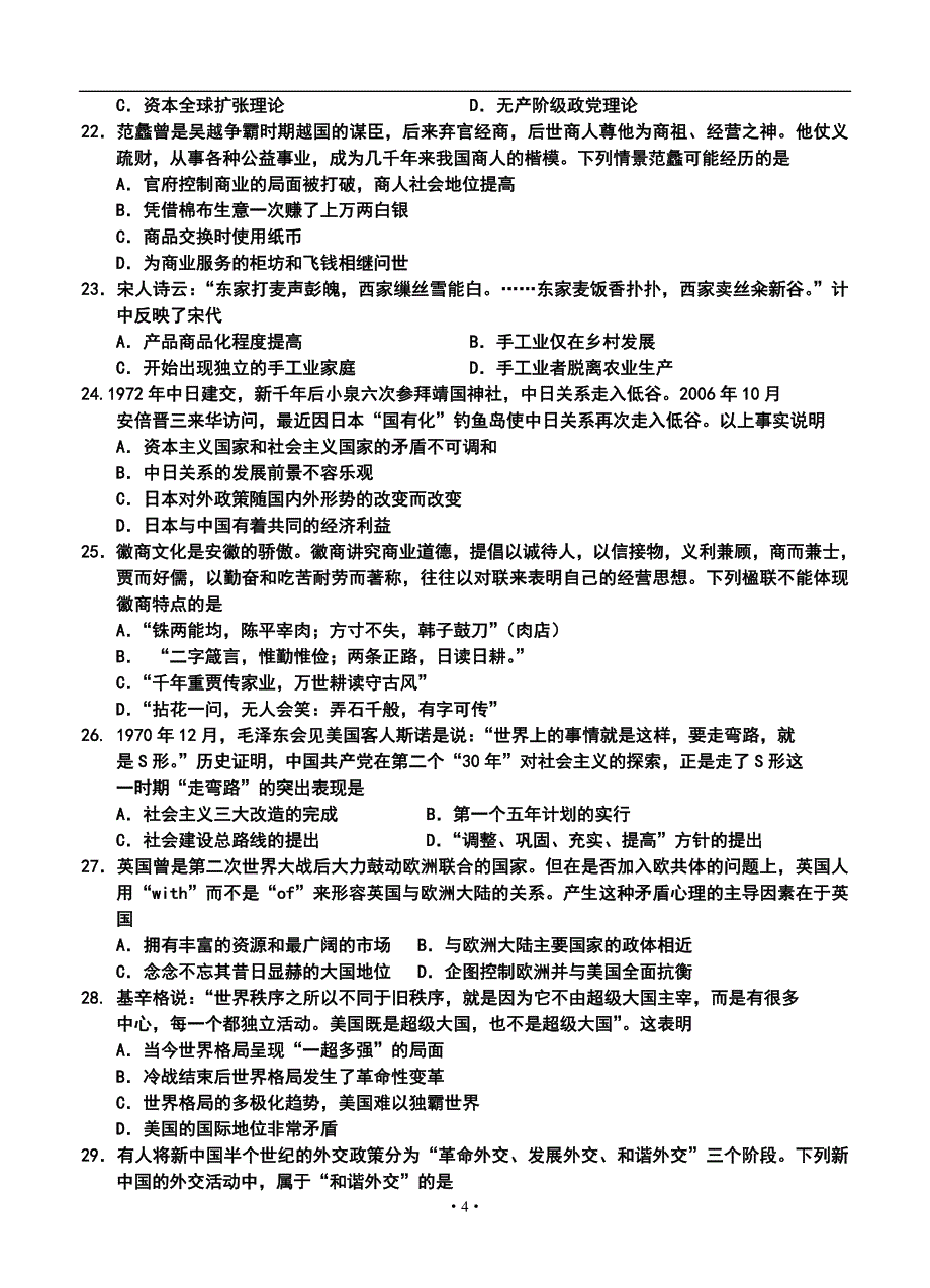 2017届河北省邢台二中高三上学期第四次月考历史试题及答案_第4页