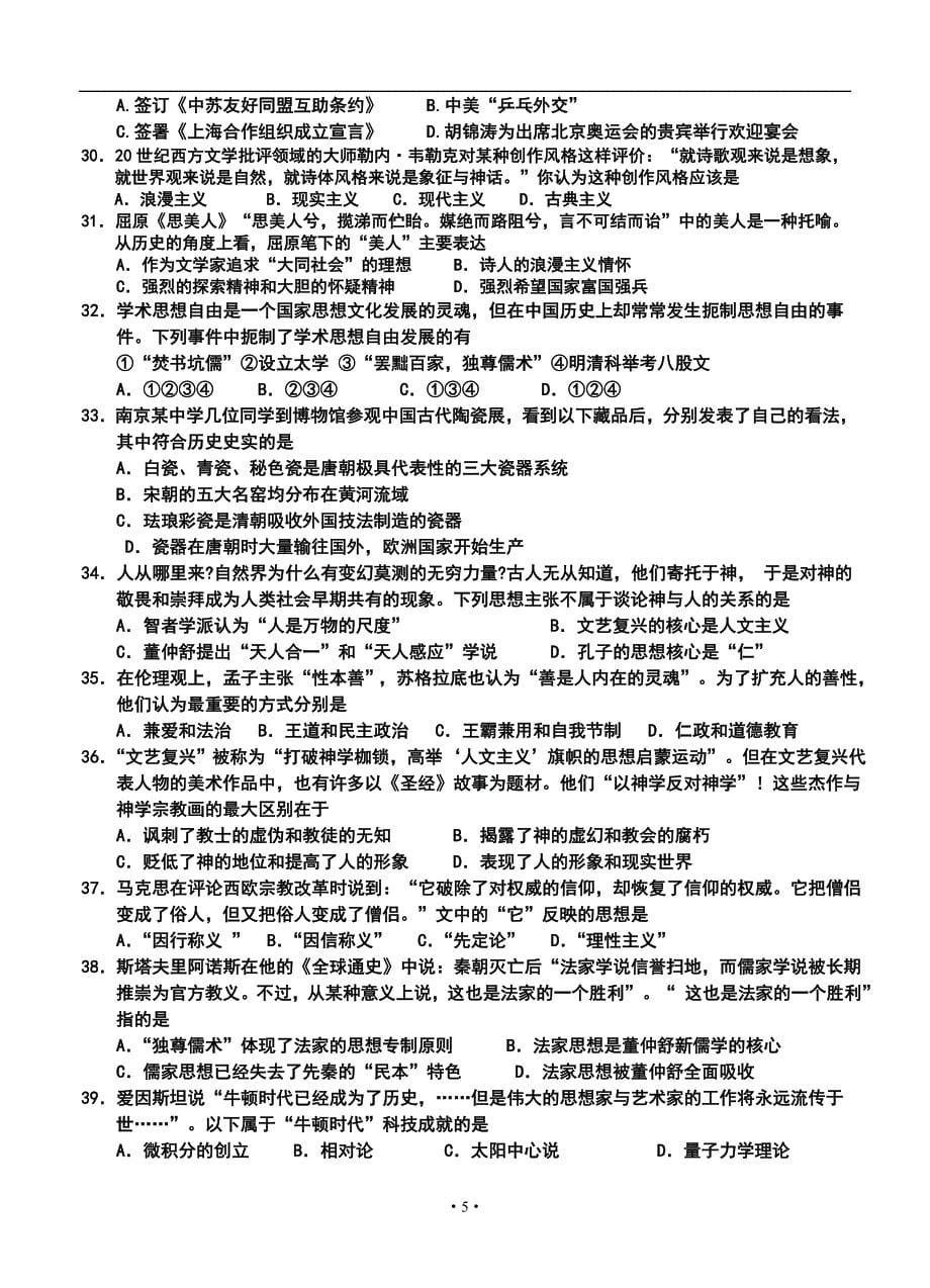 2017届河北省邢台二中高三上学期第四次月考历史试题及答案_第5页