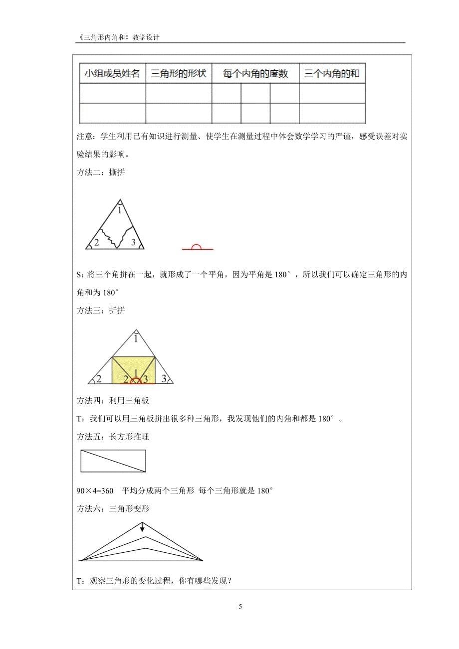 北师版四下三角形内角和教学设计_第5页